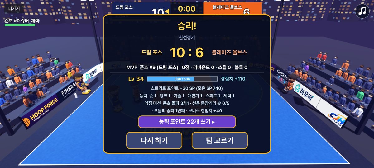 경기 결과 — MVP, 경험치, 스트리트 포인트