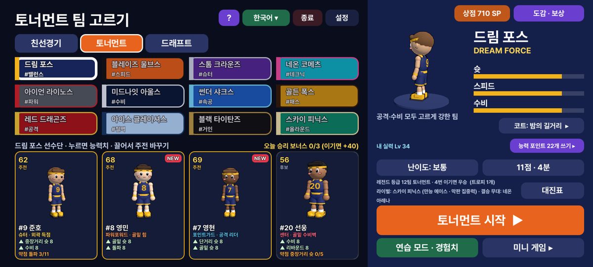 토너먼트 — 루키부터 레전드까지